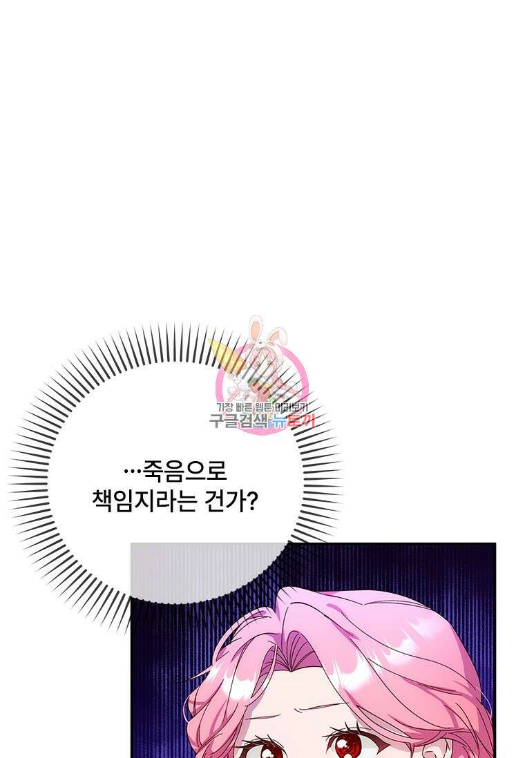 폭군의 순결을 빼앗아 버렸다 3화 1