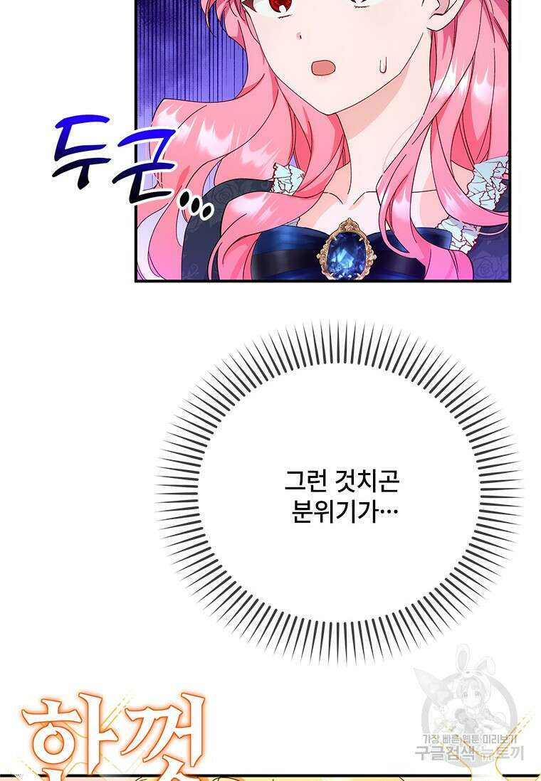 폭군의 순결을 빼앗아 버렸다 3화 2