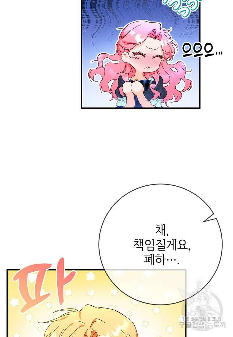 폭군의 순결을 빼앗아 버렸다 3화 5