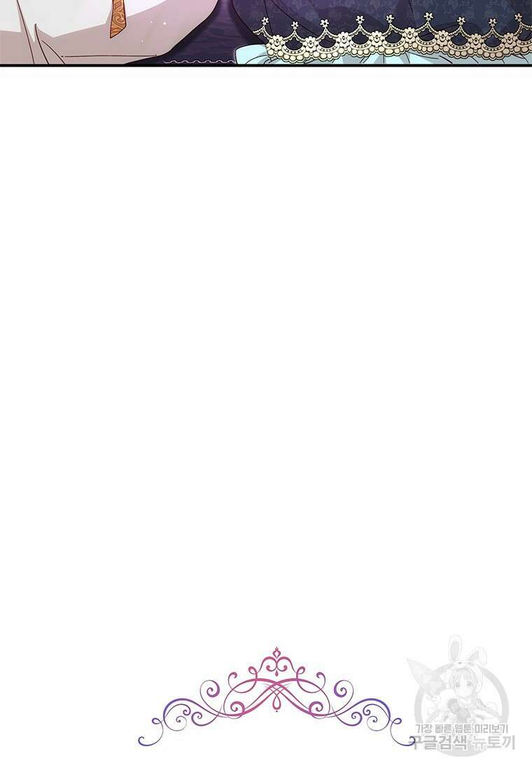 폭군의 순결을 빼앗아 버렸다 3화 8