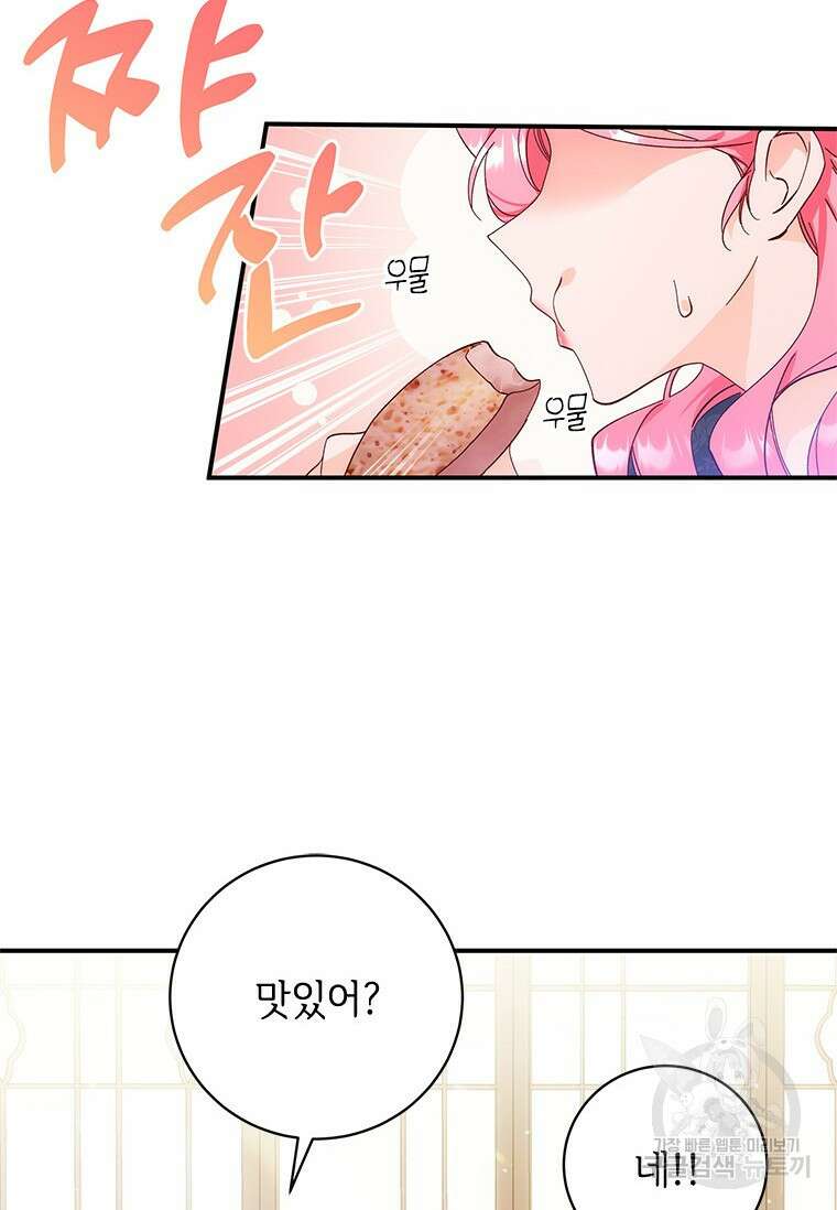 폭군의 순결을 빼앗아 버렸다 3화 11