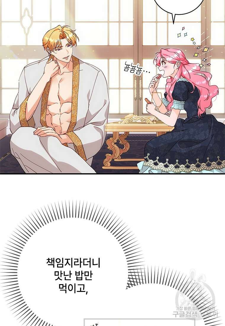 폭군의 순결을 빼앗아 버렸다 3화 12
