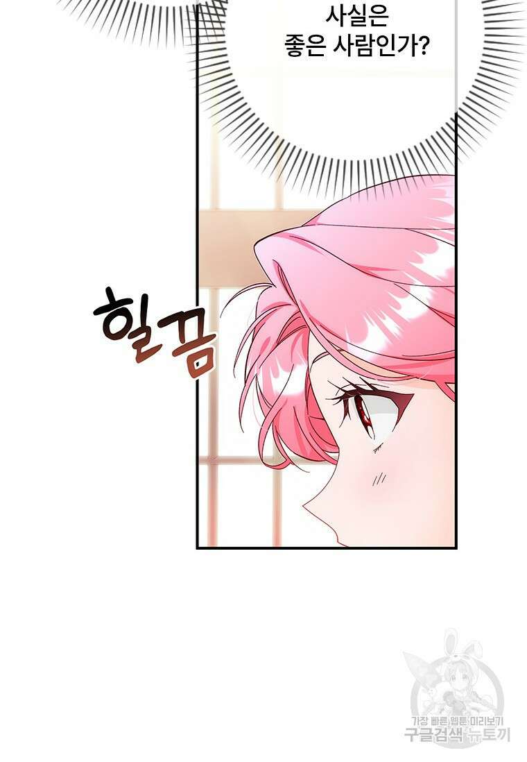 폭군의 순결을 빼앗아 버렸다 3화 13