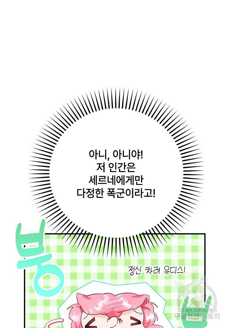 폭군의 순결을 빼앗아 버렸다 3화 14
