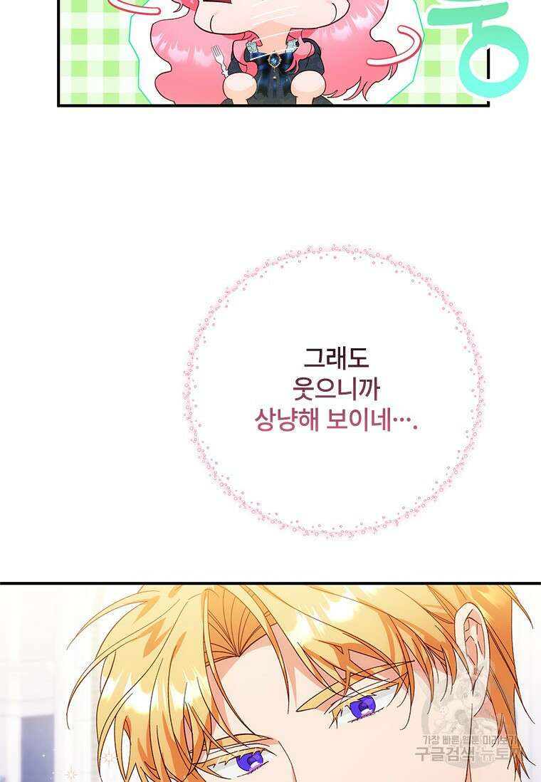 폭군의 순결을 빼앗아 버렸다 3화 15