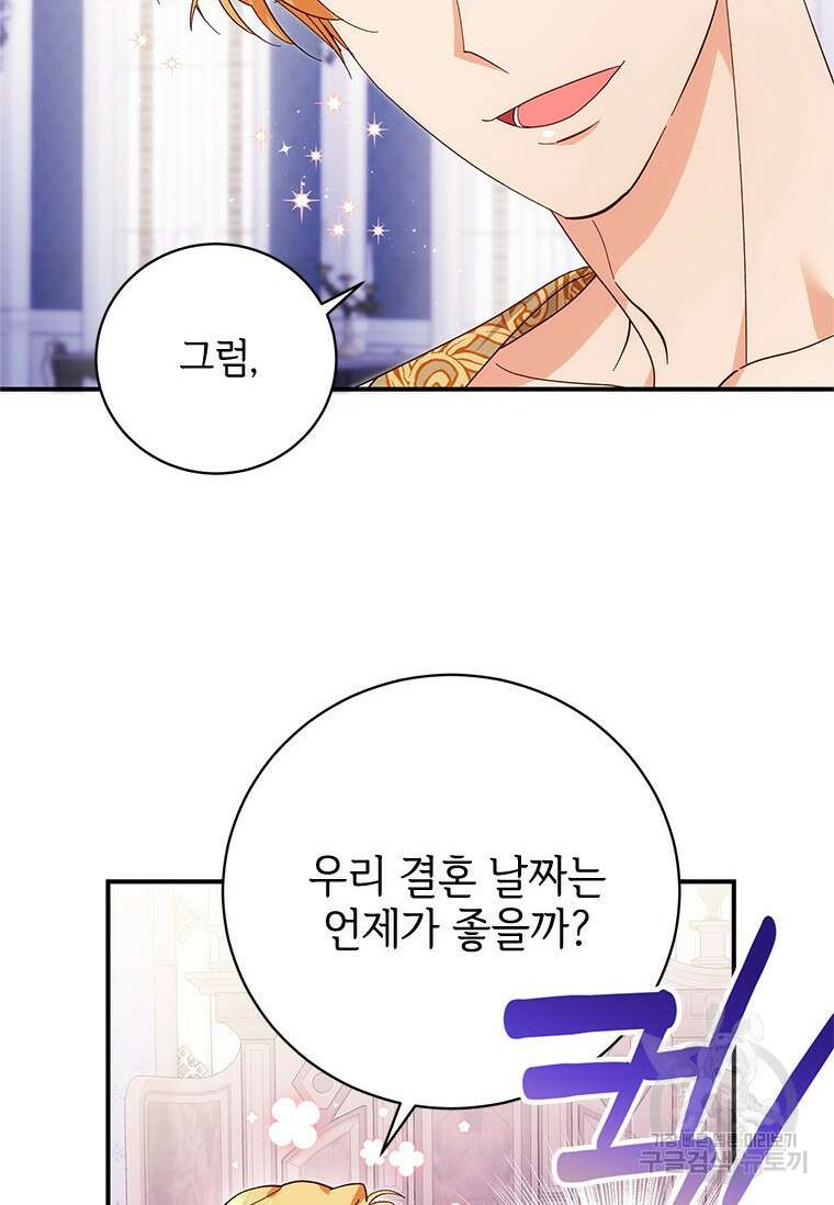 폭군의 순결을 빼앗아 버렸다 3화 16