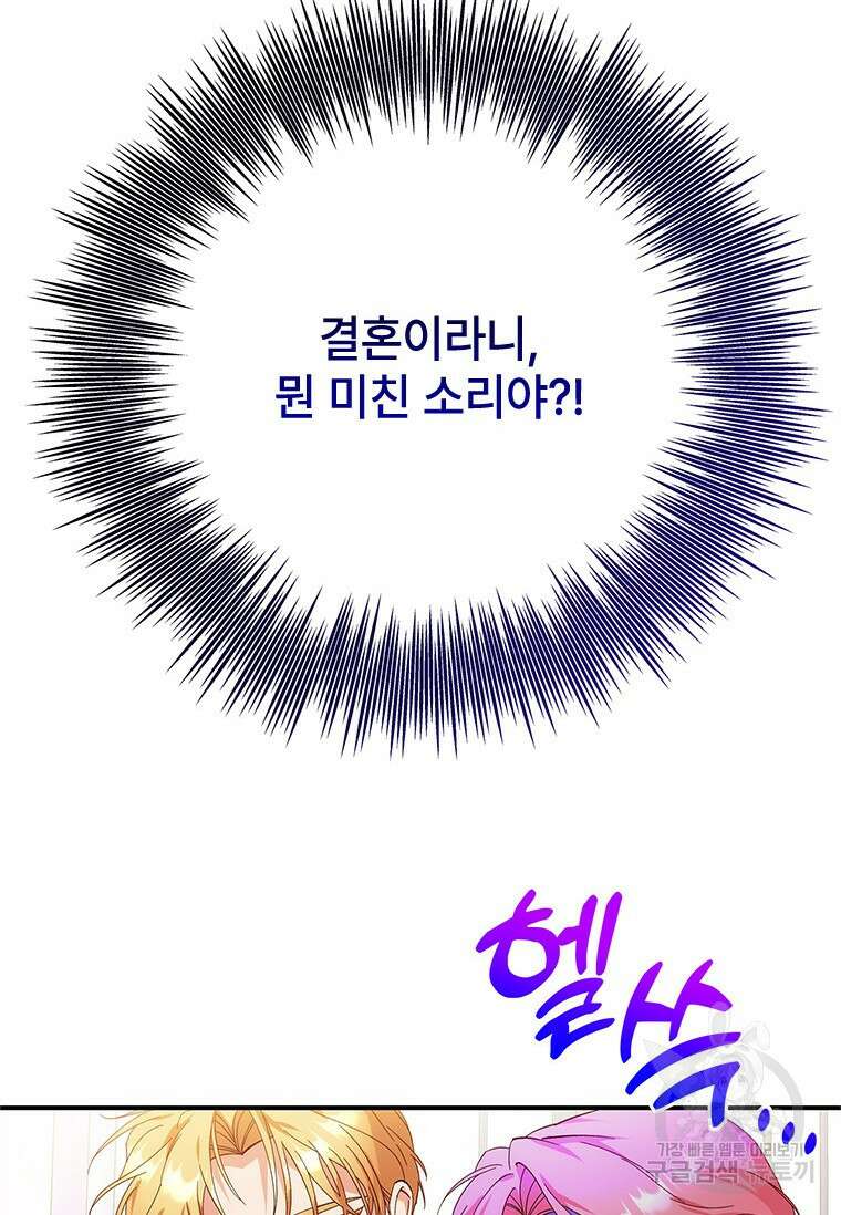 폭군의 순결을 빼앗아 버렸다 3화 19