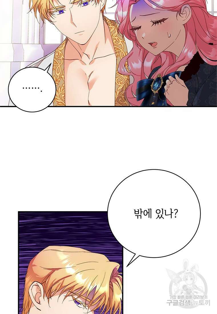 폭군의 순결을 빼앗아 버렸다 3화 20
