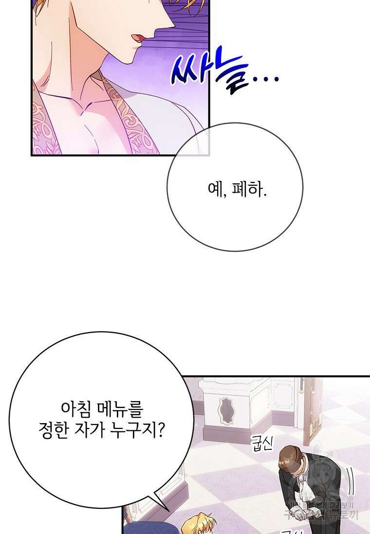 폭군의 순결을 빼앗아 버렸다 3화 21