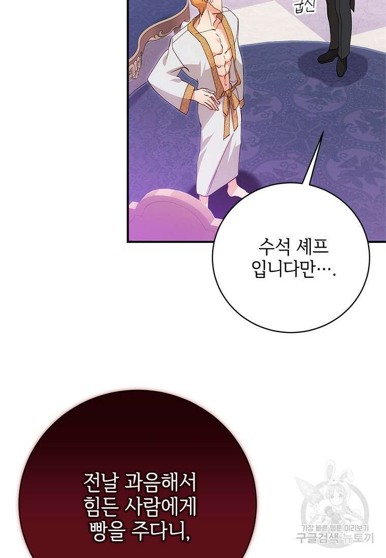 폭군의 순결을 빼앗아 버렸다 3화 22