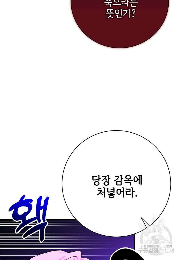 폭군의 순결을 빼앗아 버렸다 3화 24