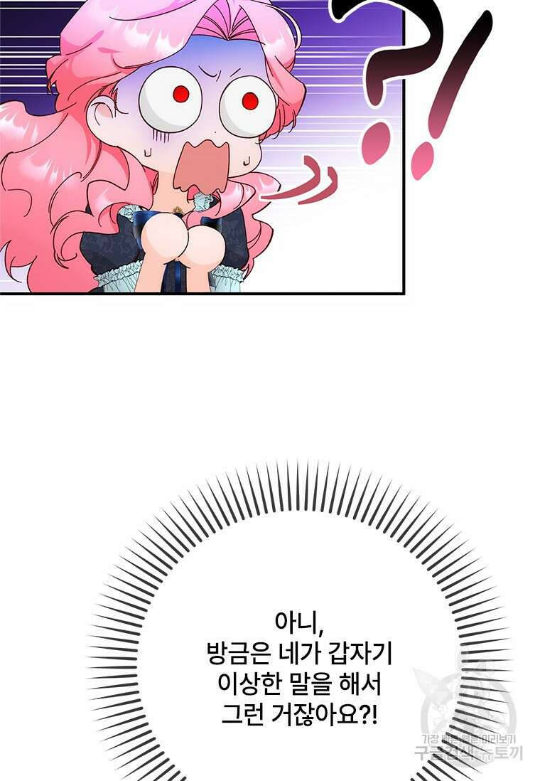 폭군의 순결을 빼앗아 버렸다 3화 25