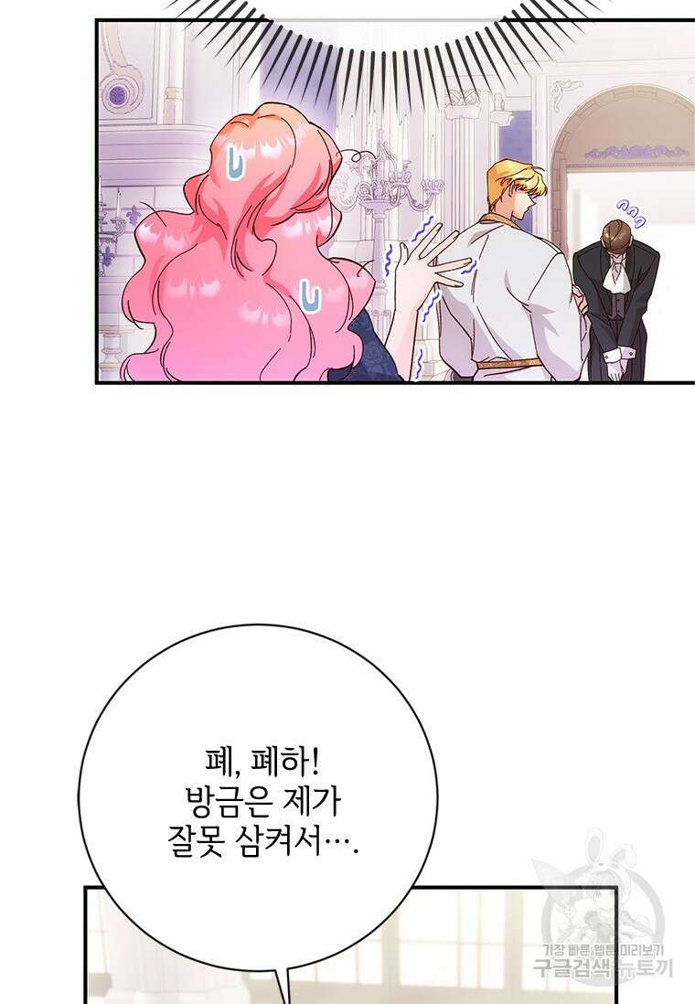 폭군의 순결을 빼앗아 버렸다 3화 26