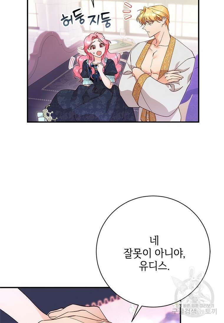 폭군의 순결을 빼앗아 버렸다 3화 27