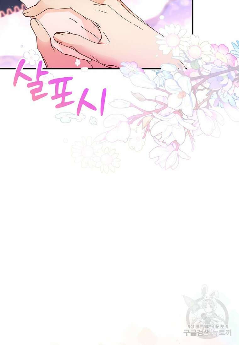 폭군의 순결을 빼앗아 버렸다 3화 28