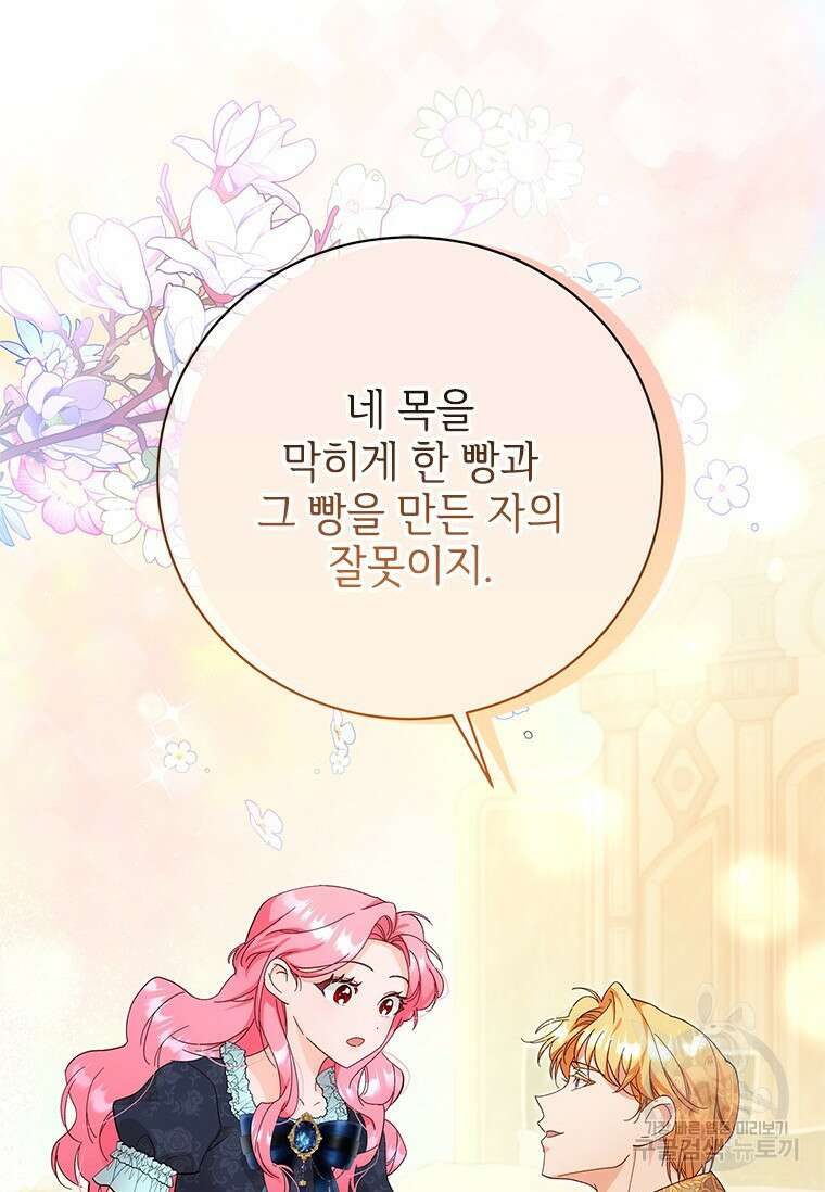 폭군의 순결을 빼앗아 버렸다 3화 29