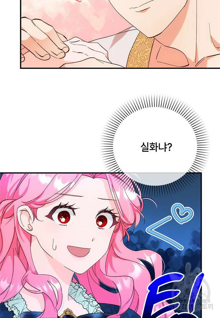 폭군의 순결을 빼앗아 버렸다 3화 31