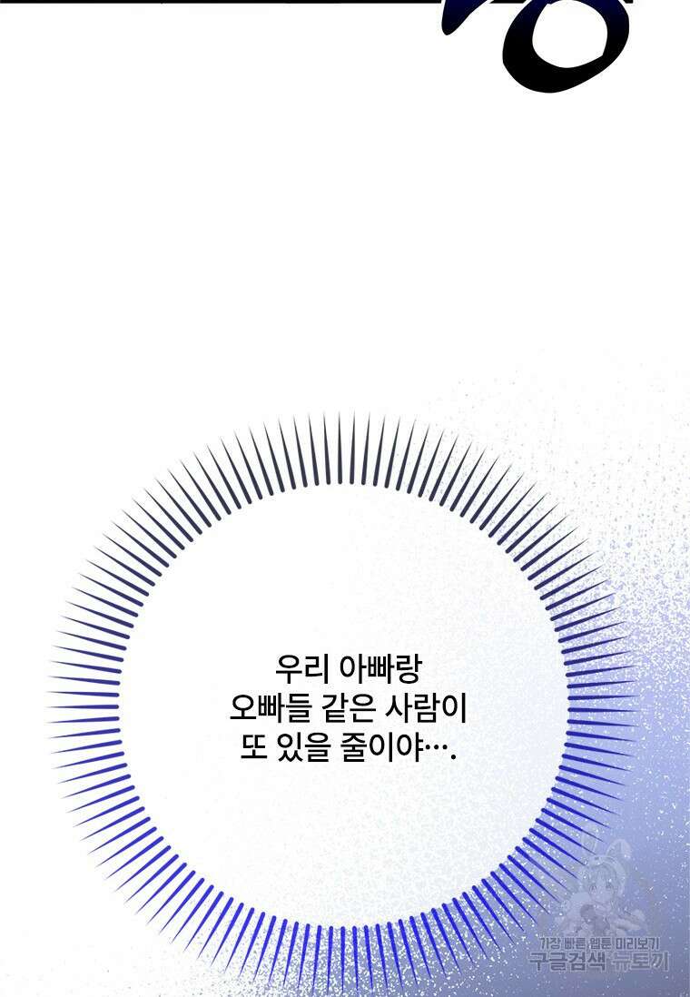 폭군의 순결을 빼앗아 버렸다 3화 32