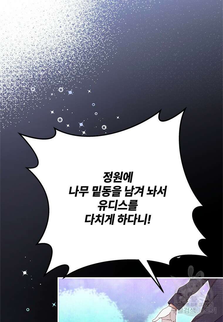 폭군의 순결을 빼앗아 버렸다 3화 33