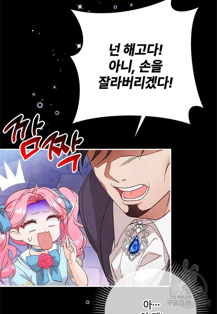 폭군의 순결을 빼앗아 버렸다 3화 35