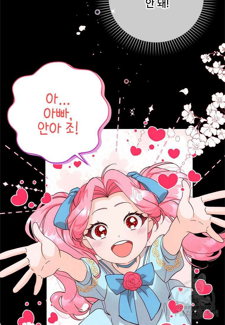 폭군의 순결을 빼앗아 버렸다 3화 36