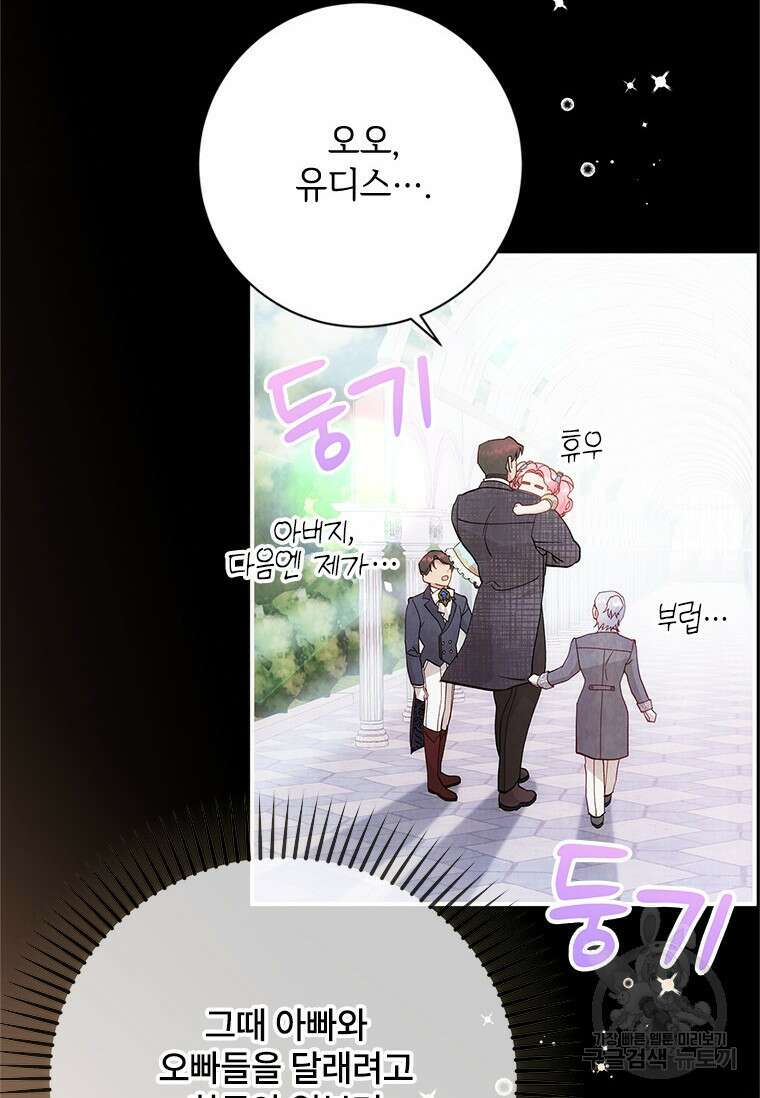 폭군의 순결을 빼앗아 버렸다 3화 38