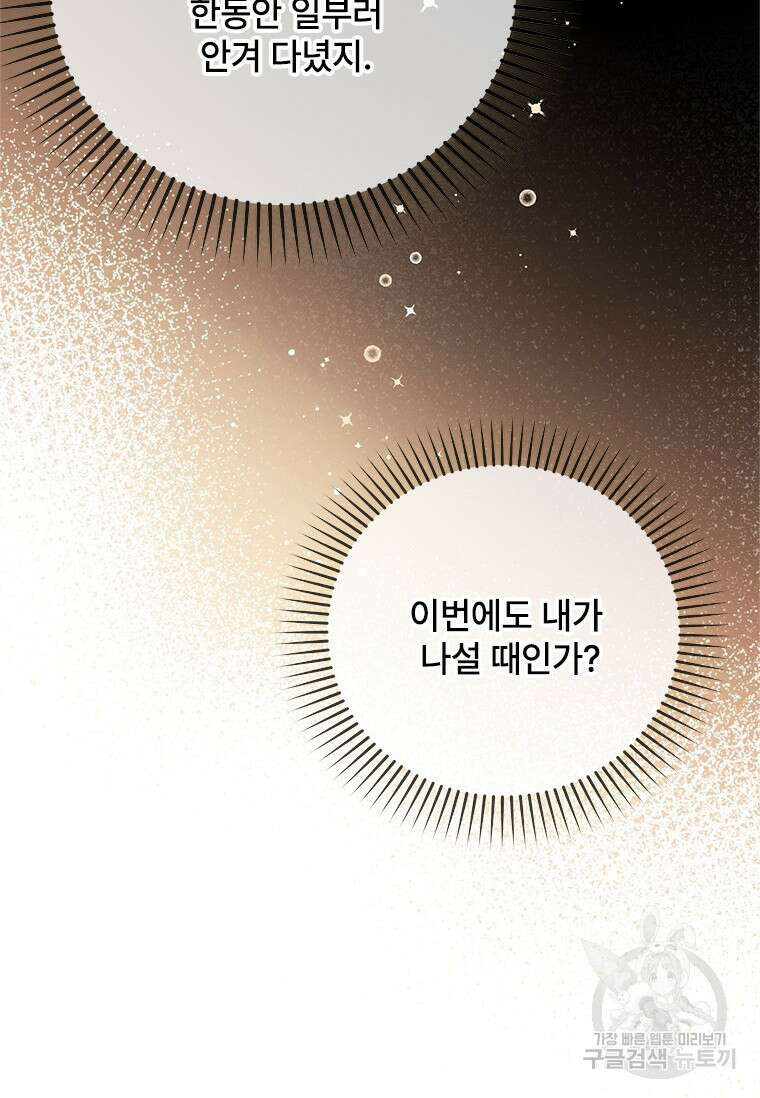폭군의 순결을 빼앗아 버렸다 3화 39