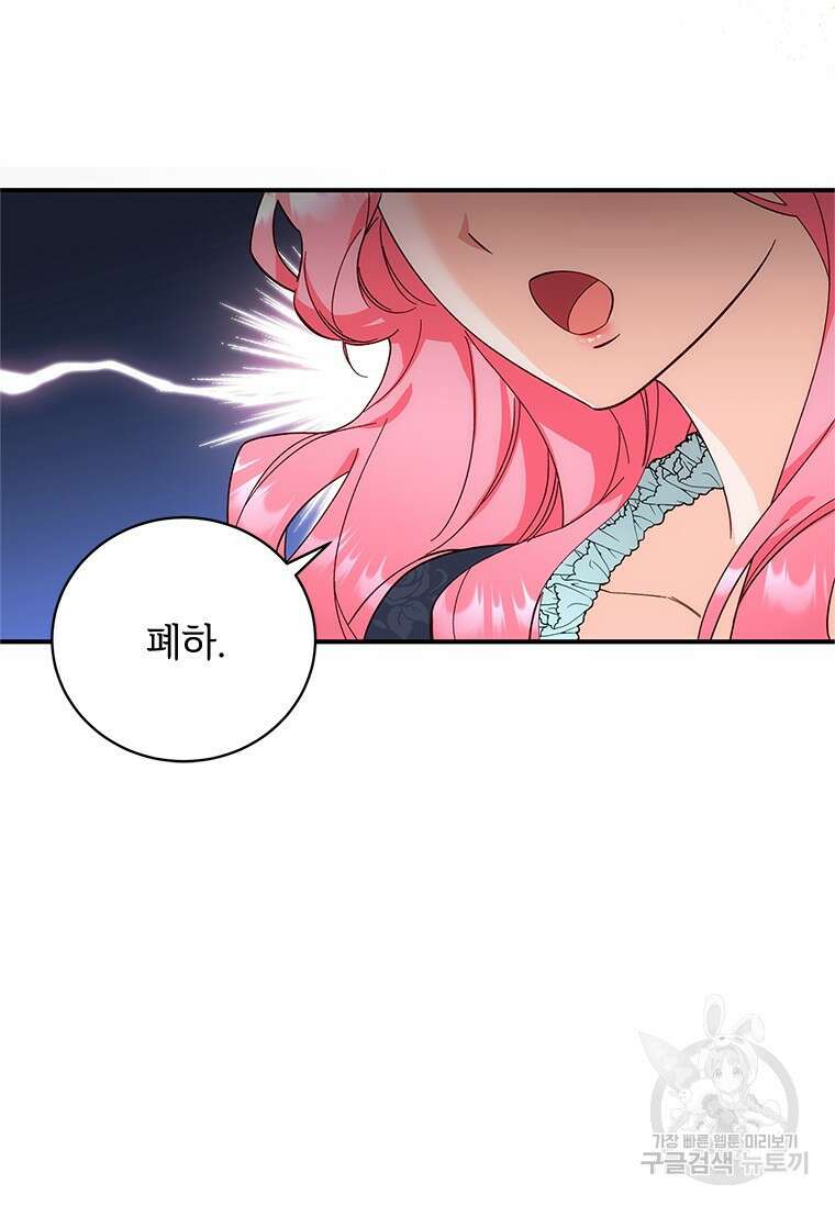 폭군의 순결을 빼앗아 버렸다 3화 40