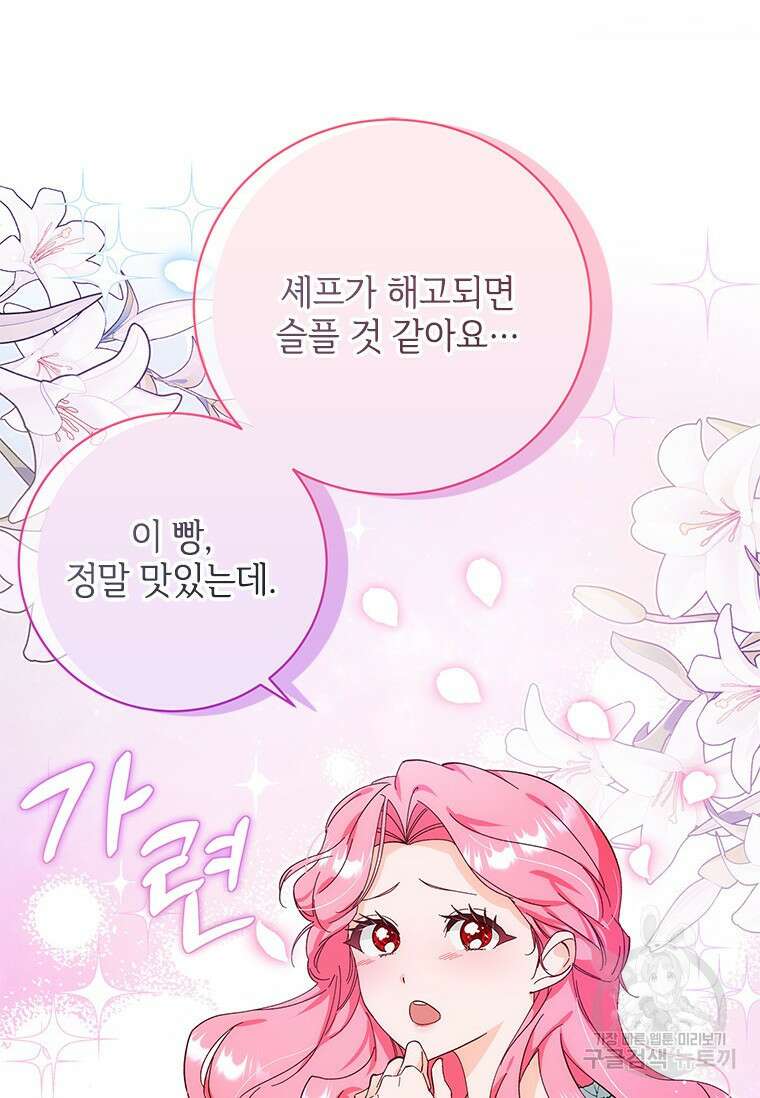 폭군의 순결을 빼앗아 버렸다 3화 41