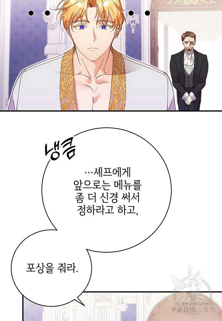 폭군의 순결을 빼앗아 버렸다 3화 43