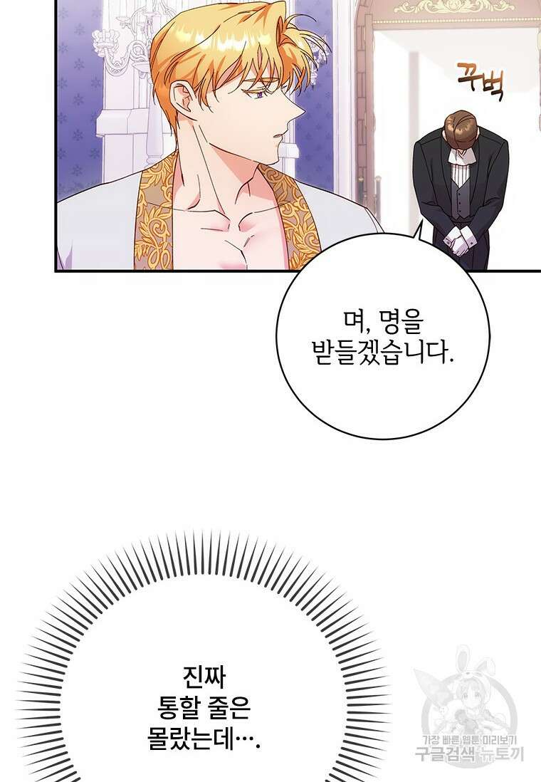 폭군의 순결을 빼앗아 버렸다 3화 44