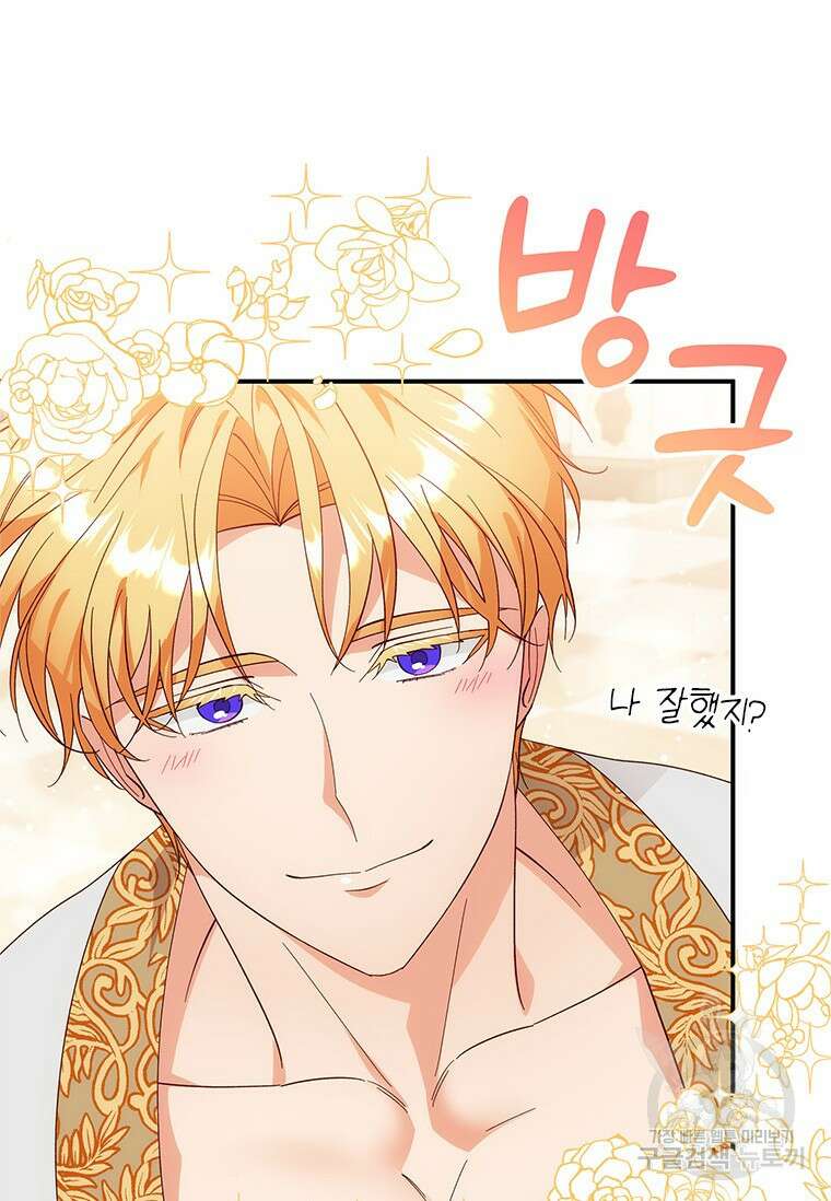폭군의 순결을 빼앗아 버렸다 3화 46