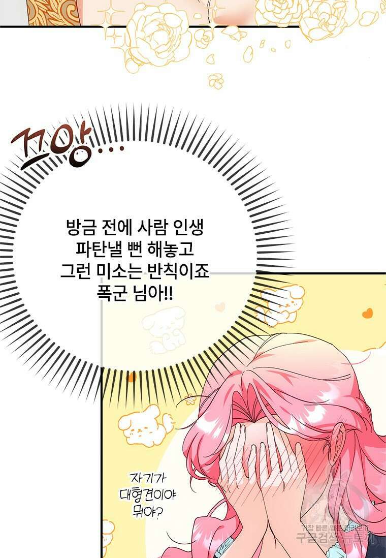 폭군의 순결을 빼앗아 버렸다 3화 47