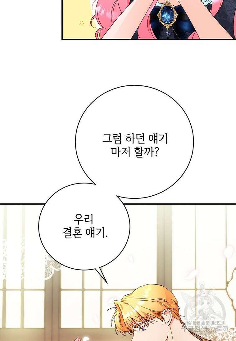폭군의 순결을 빼앗아 버렸다 3화 48