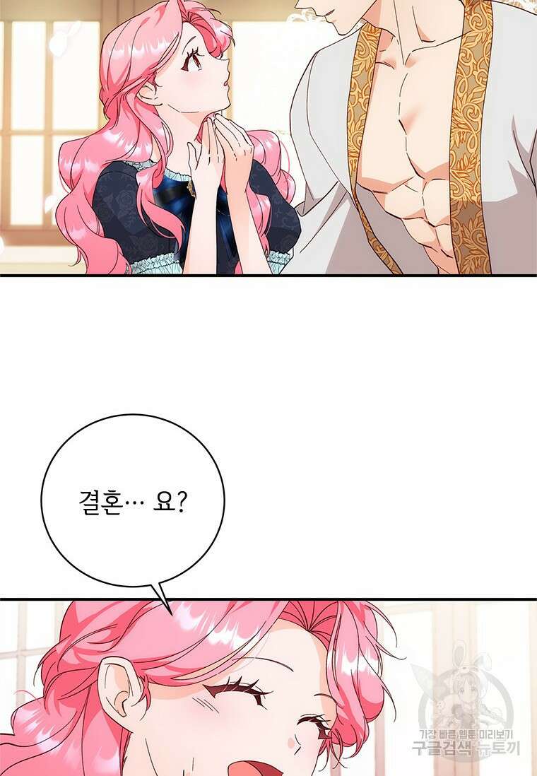 폭군의 순결을 빼앗아 버렸다 3화 49
