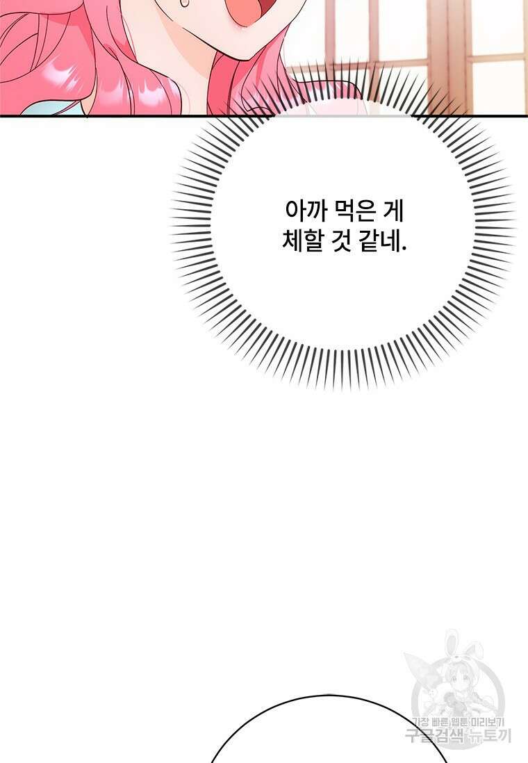 폭군의 순결을 빼앗아 버렸다 3화 50