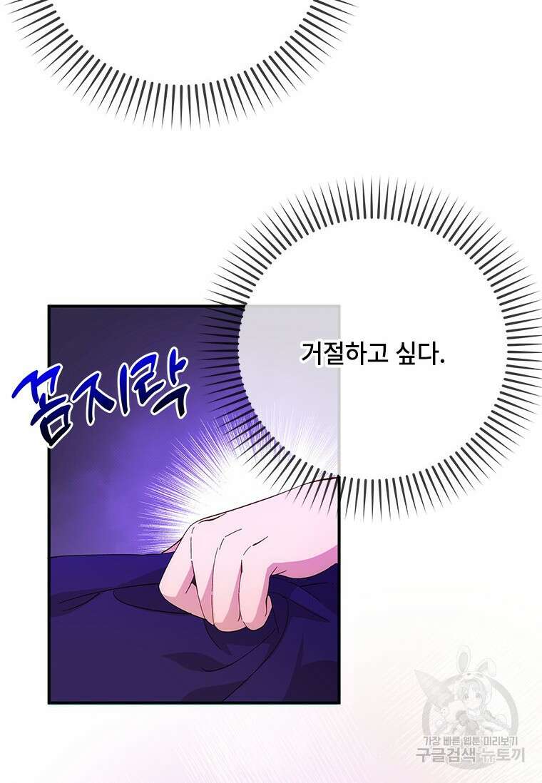 폭군의 순결을 빼앗아 버렸다 3화 52