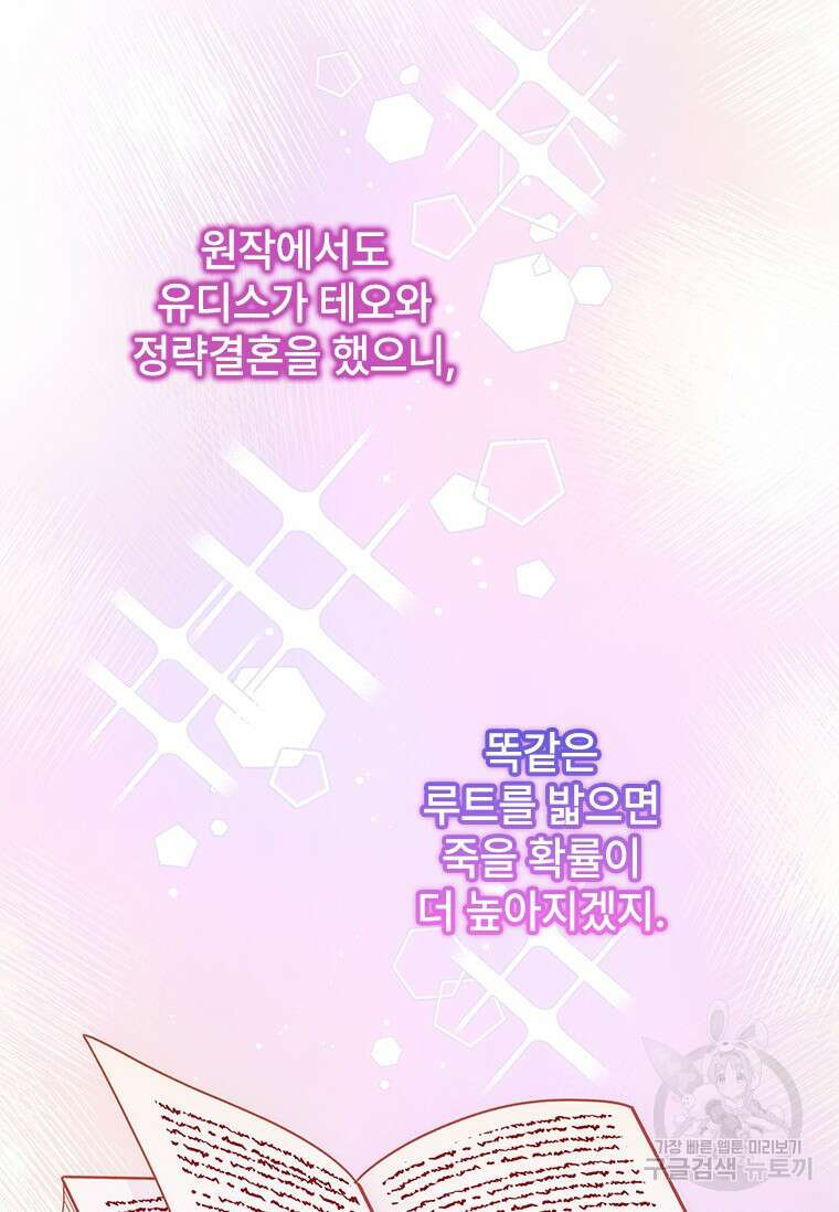 폭군의 순결을 빼앗아 버렸다 3화 53