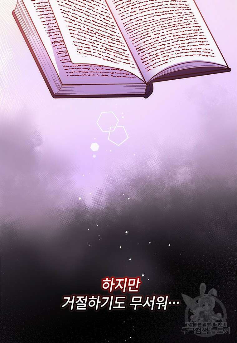 폭군의 순결을 빼앗아 버렸다 3화 54