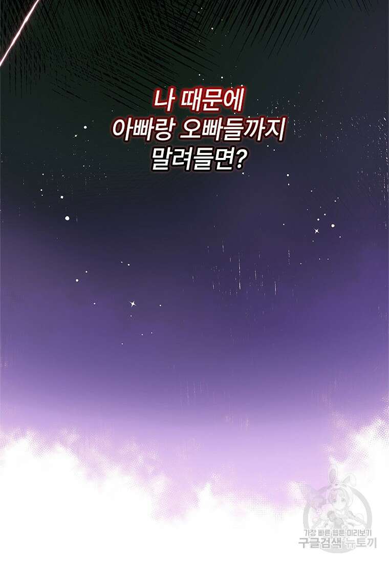 폭군의 순결을 빼앗아 버렸다 3화 56