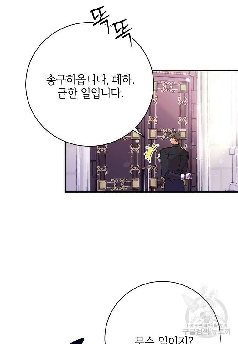 폭군의 순결을 빼앗아 버렸다 3화 58