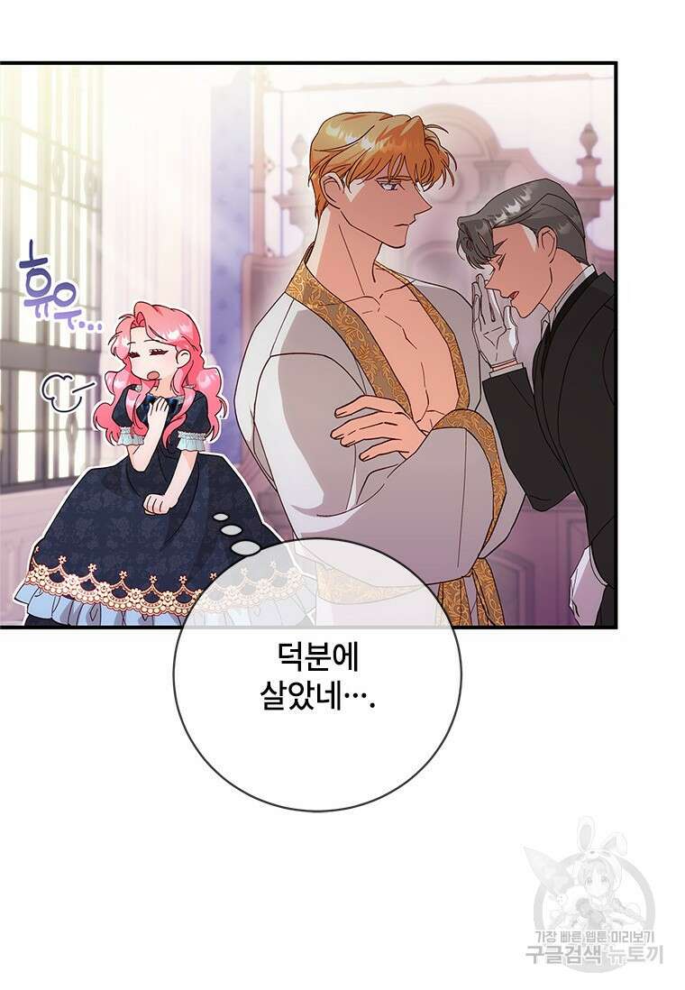 폭군의 순결을 빼앗아 버렸다 3화 60