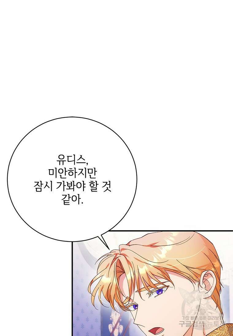 폭군의 순결을 빼앗아 버렸다 3화 61