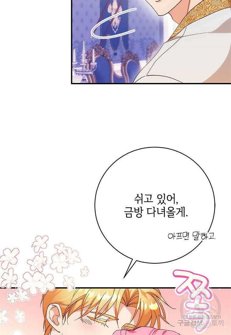 폭군의 순결을 빼앗아 버렸다 3화 62