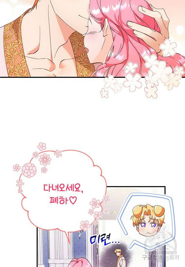 폭군의 순결을 빼앗아 버렸다 3화 63