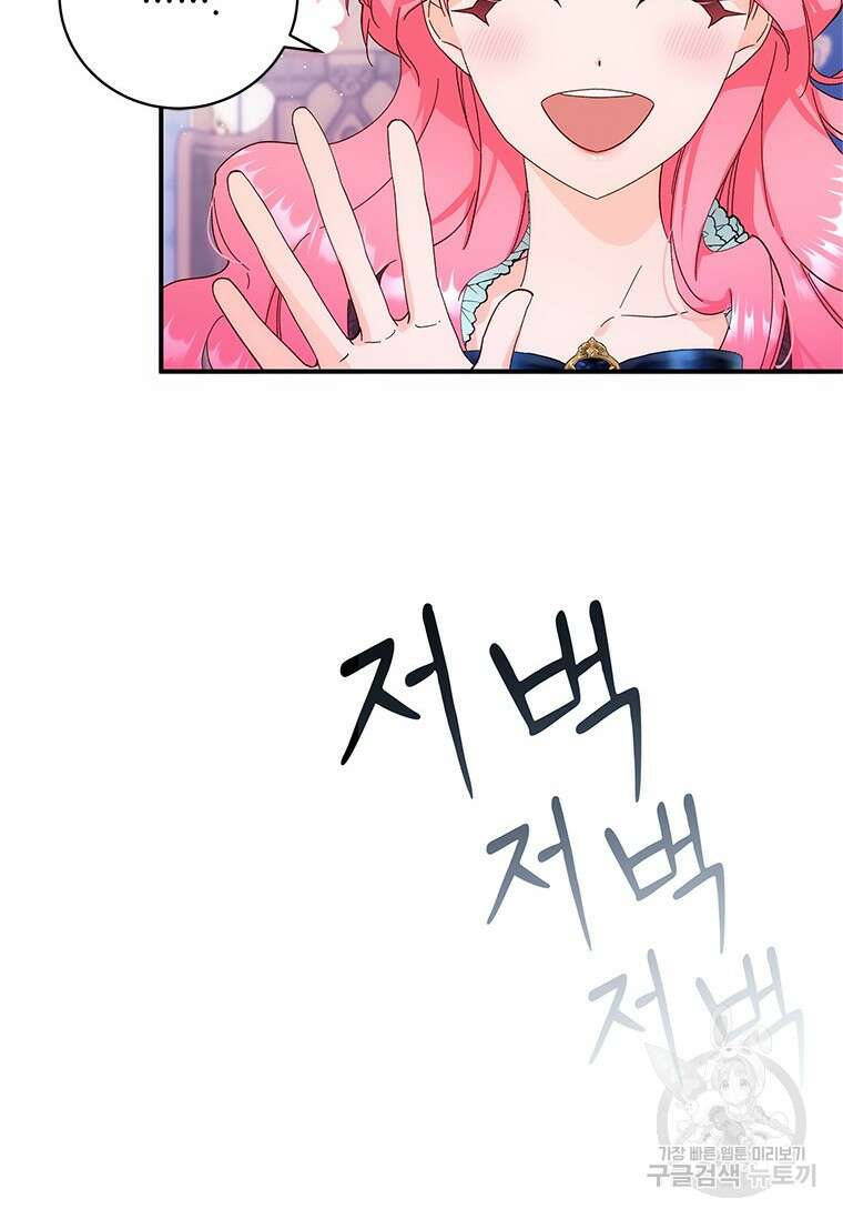 폭군의 순결을 빼앗아 버렸다 3화 65
