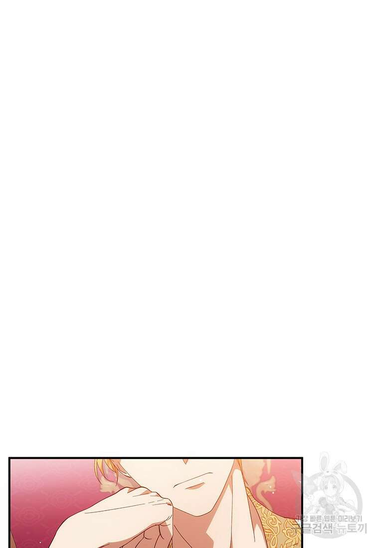 폭군의 순결을 빼앗아 버렸다 3화 66