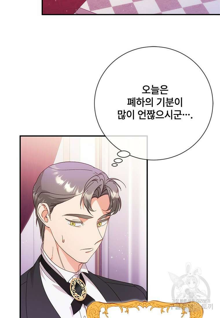 폭군의 순결을 빼앗아 버렸다 3화 68