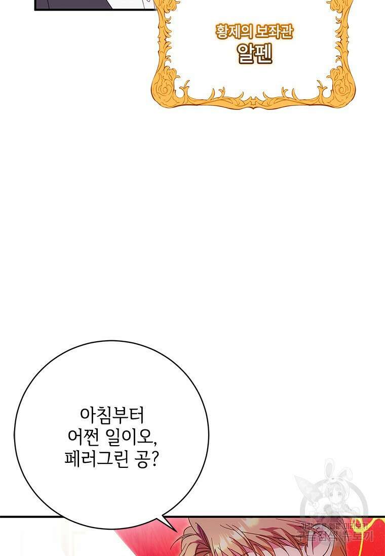 폭군의 순결을 빼앗아 버렸다 3화 69