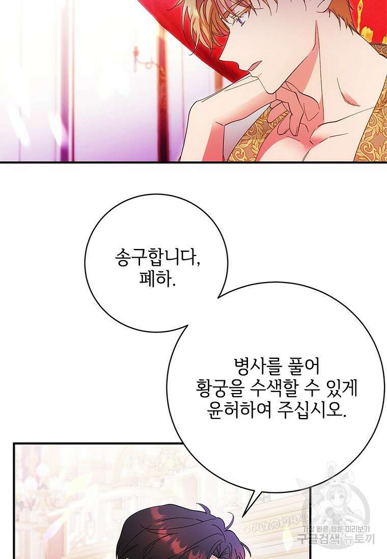 폭군의 순결을 빼앗아 버렸다 3화 70